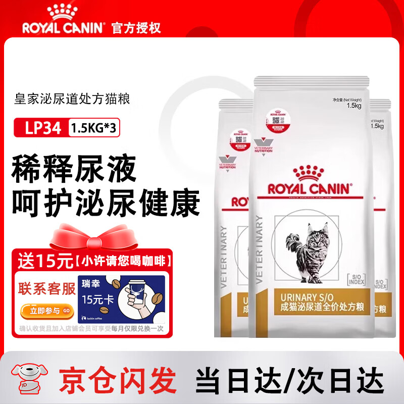 皇家泌尿道处方粮猫粮LP34成猫泌尿道全价处方粮 皇家猫咪泌尿道处方粮LP34- 1.5kg*3袋