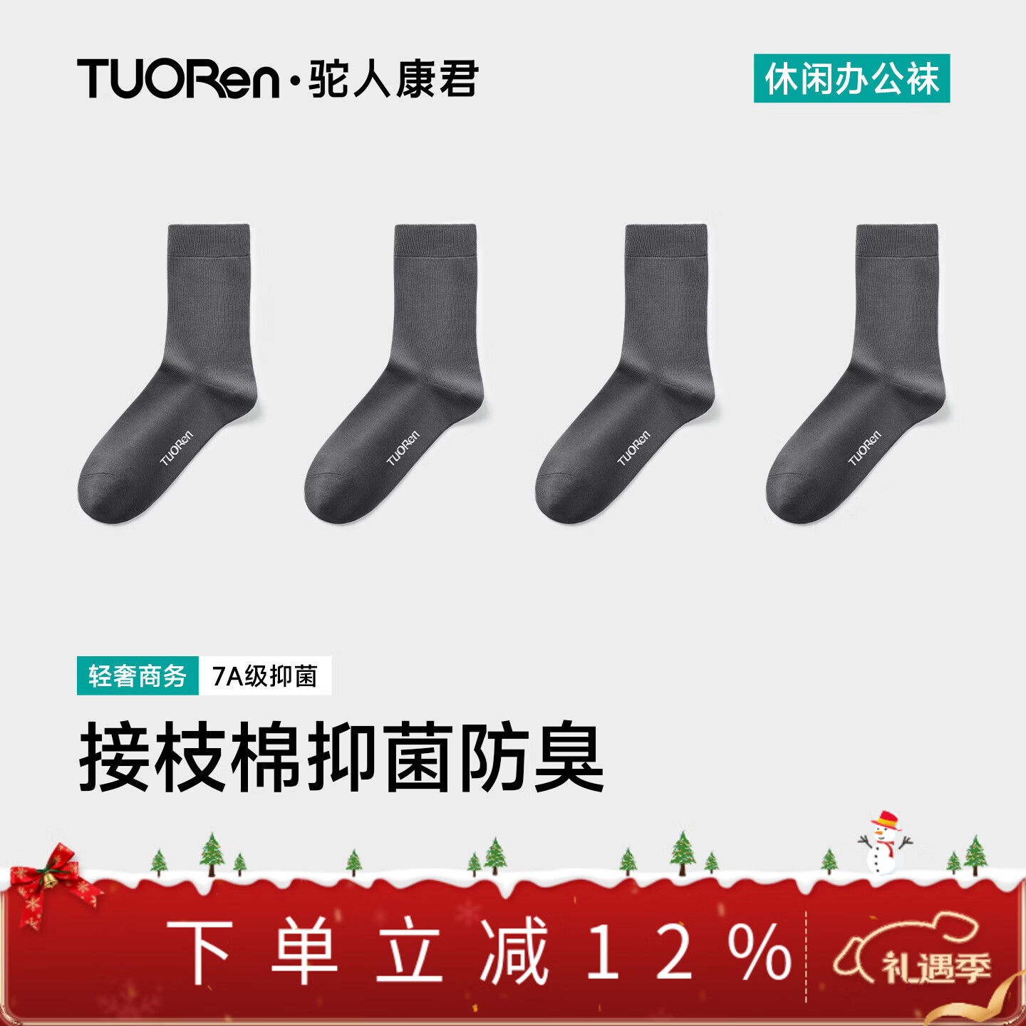 驼人康君男士袜子男商务袜7A抗菌防臭新疆棉吸汗耐磨配皮鞋秋冬中筒袜4双 深灰 4双