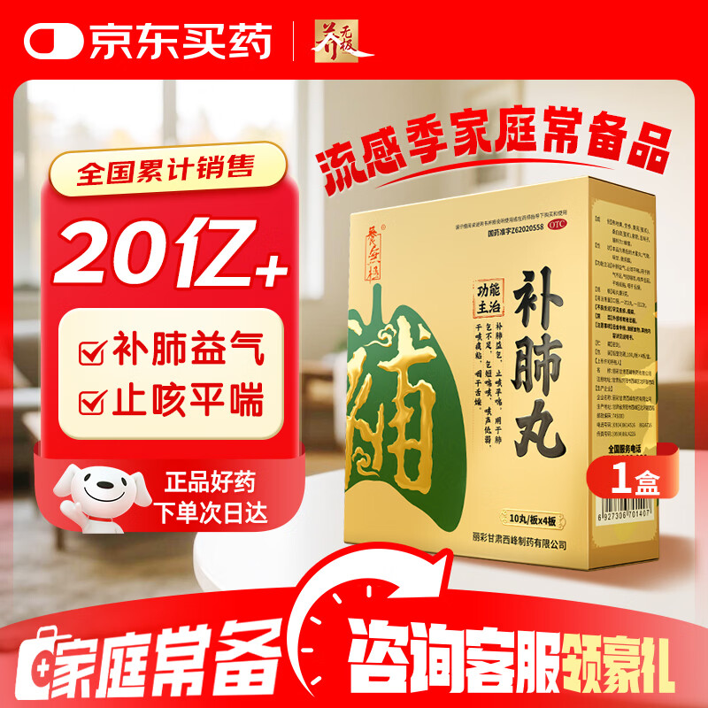 养无极补肺丸9g*10丸*4板用于肺气不足气短咳喘咳声低弱干咳痰粘咽干舌燥 缓解肺结节症状