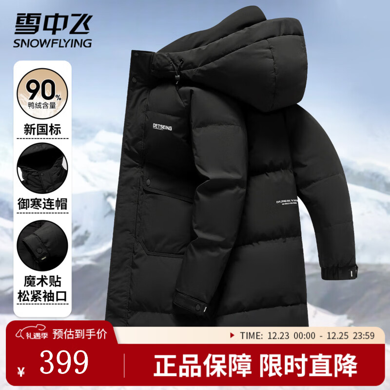 雪中飞羽绒服冬男士中长款连帽御寒保暖纯色简约时尚百搭防寒服羽绒外套 黑色 XL (180)