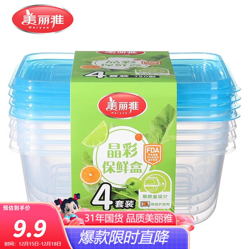 美丽雅【任嘉伦同款】保鲜盒冰箱收纳盒储物盒便携式饭盒可微波冷冻餐盒 【750ml】密封保鲜盒*4个装
