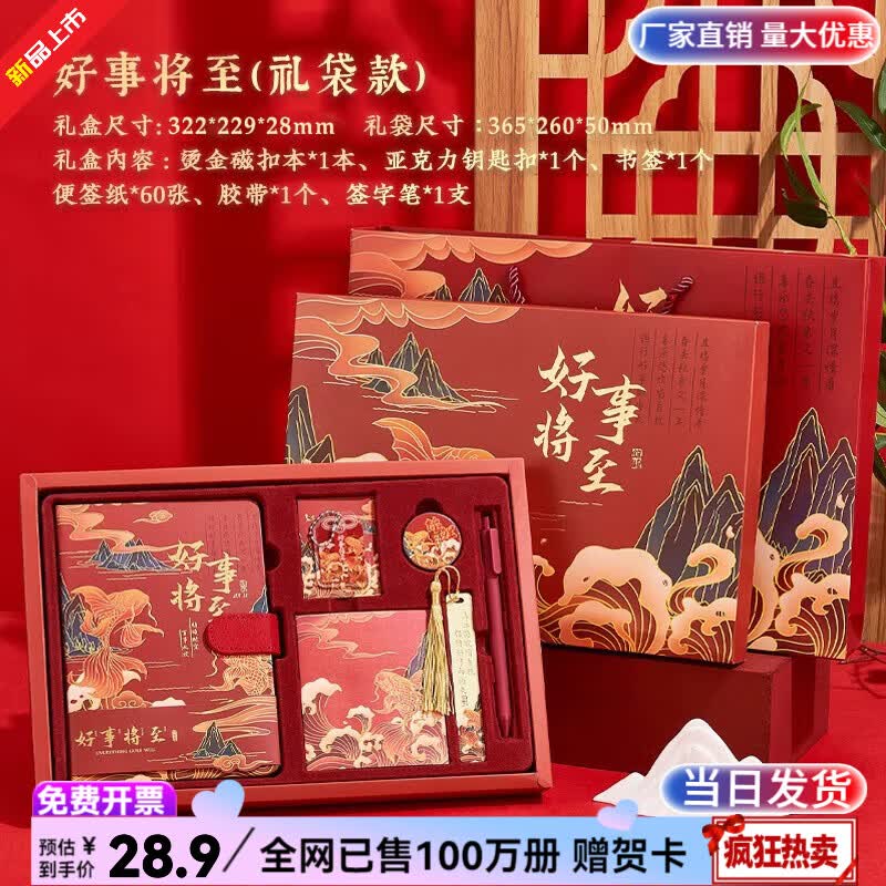 纸欧莉笔记本本子礼盒手帐文具套装文创礼品中考高考毕业礼物百日誓师礼物18岁成年礼物女男生生日礼物 好事将至【锦鲤大礼盒礼袋】6件套-送精美礼卡