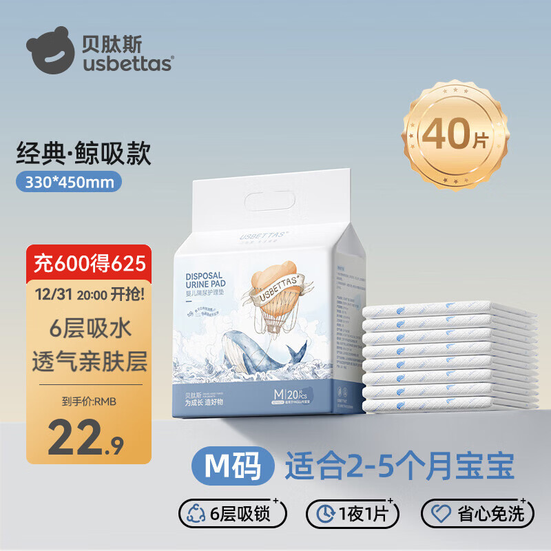 贝肽斯新生婴儿一次性隔尿垫夏季宝宝护理垫透气防水大尺寸不可洗姨妈垫 M码40片-热销款-单片低至0.57元 0x0cm
