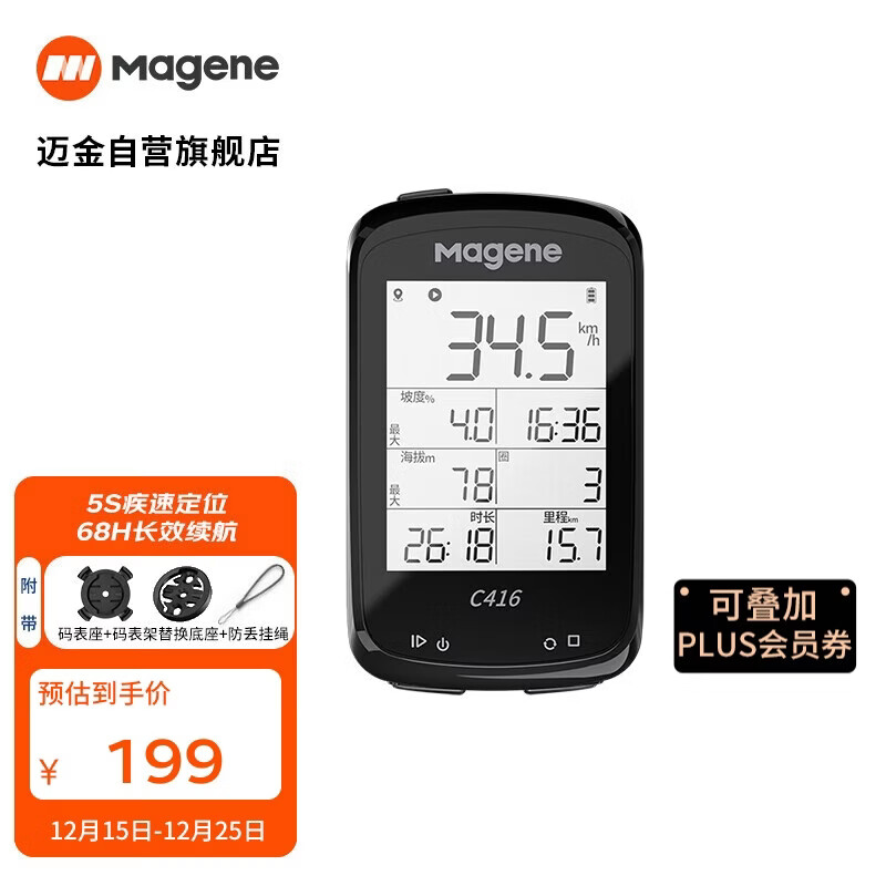迈金（Magene）C416码表山地公路自行车智能GPS蓝牙无线防水里程表骑行装备配件