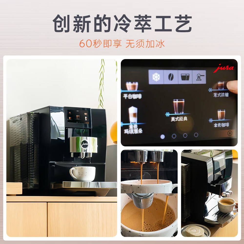 jura意式全自动研磨一体欧洲原装进口家用办公室咖啡机32款饮品一键冷萃4.3英寸智能触控优瑞Z10