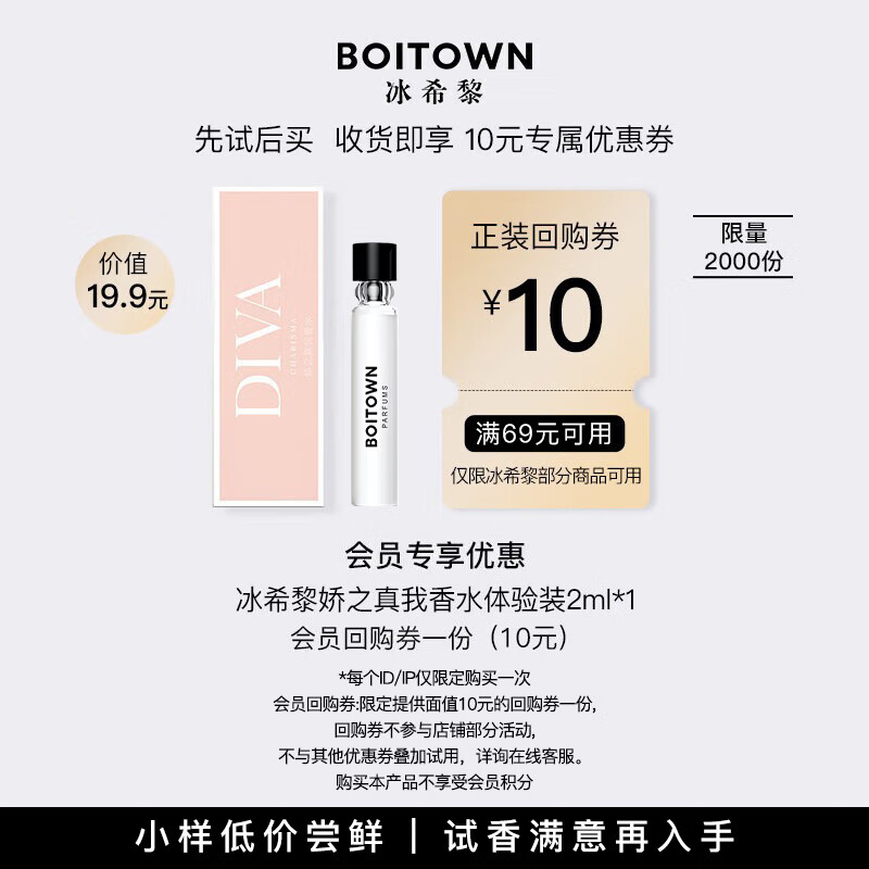 冰希黎（Boitown）娇之真我女士香水试用小样2ml清新果香调情人节礼物送女朋友