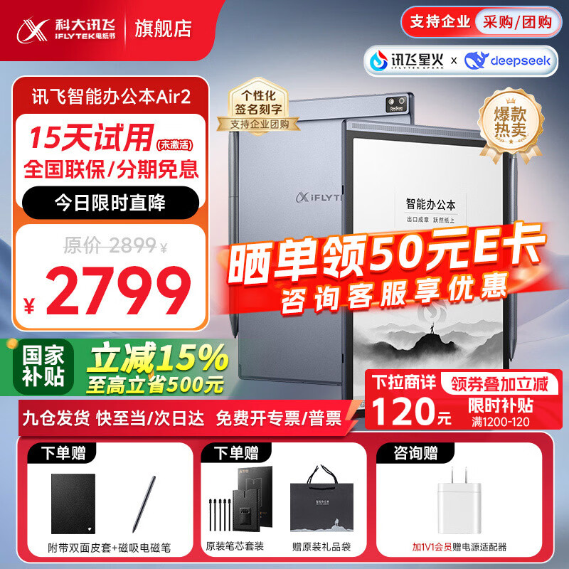 科大讯飞智能办公本Air2【爆款热卖】电子书阅读器墨水屏8.2英寸Air2 Pro电纸书手写笔记本会议语音转文字 【京仓速发】讯飞智能办公本Air2 经典黑