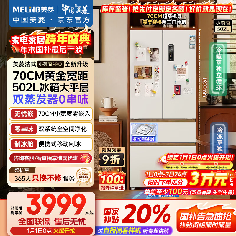 meiling/���� Сȷ��502�� ��ʽ���� ���� BCD-502WFPU9CZX  4399Ԫ