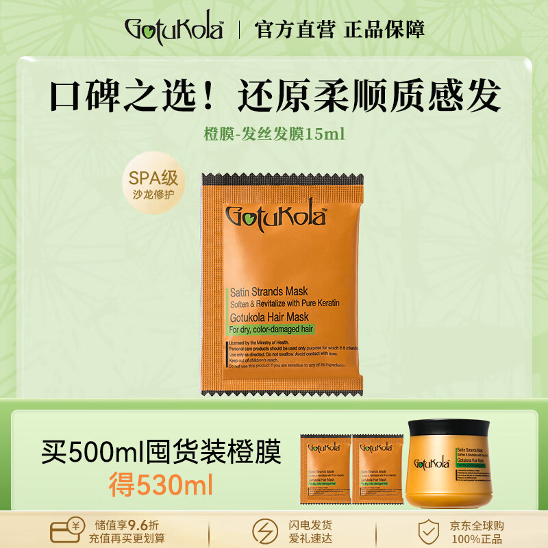 GOTUKOLA狗头发膜小样15ml角蛋白修复顺滑柔顺干枯毛躁护发素进口旅行装