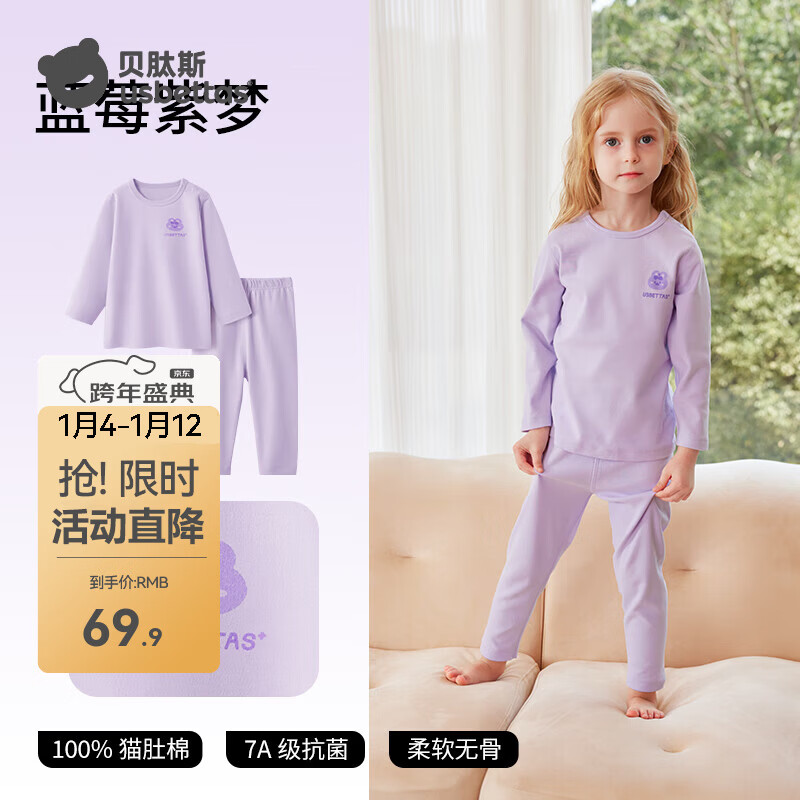 贝肽斯儿童睡衣宝宝秋衣秋裤长袖防凉内衣夏季男女宝秋衣套装空调房衣服 蓝莓紫梦 80