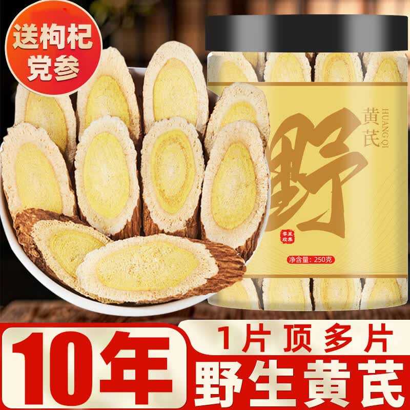 岷农人正宗岷县10年野生黄芪大片特级中药材甘肃无硫老北芪煲汤泡水泡酒 甘肃10年野生黄芪（12-15mm） 250g*1罐