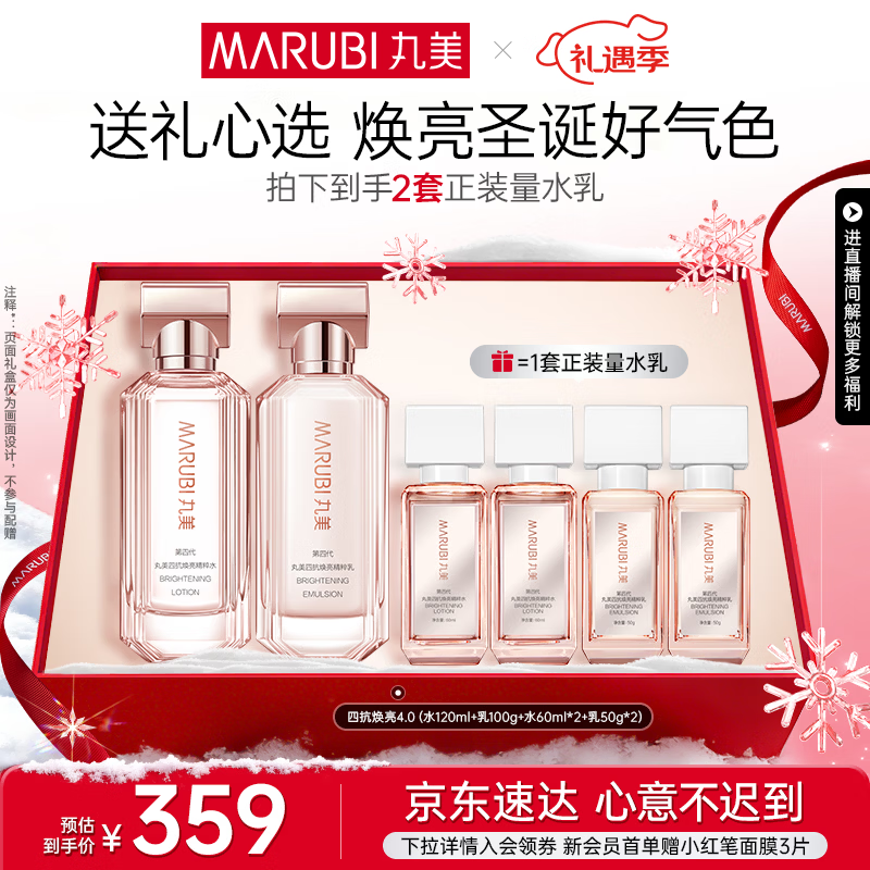 丸美四抗4.0紧致抗皱淡纹补水保湿提亮护肤品水乳套装礼盒圣诞节礼物 【全新升级】四抗4.0水+乳