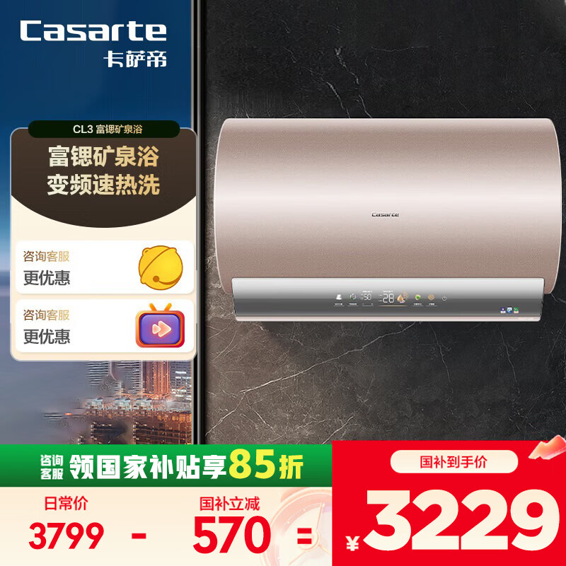 卡萨帝(Casarte)【CL3】80升电热水器富锶矿泉 3.3KW变频速热9倍增容大水量 CEC8005-CL3U1国补补贴