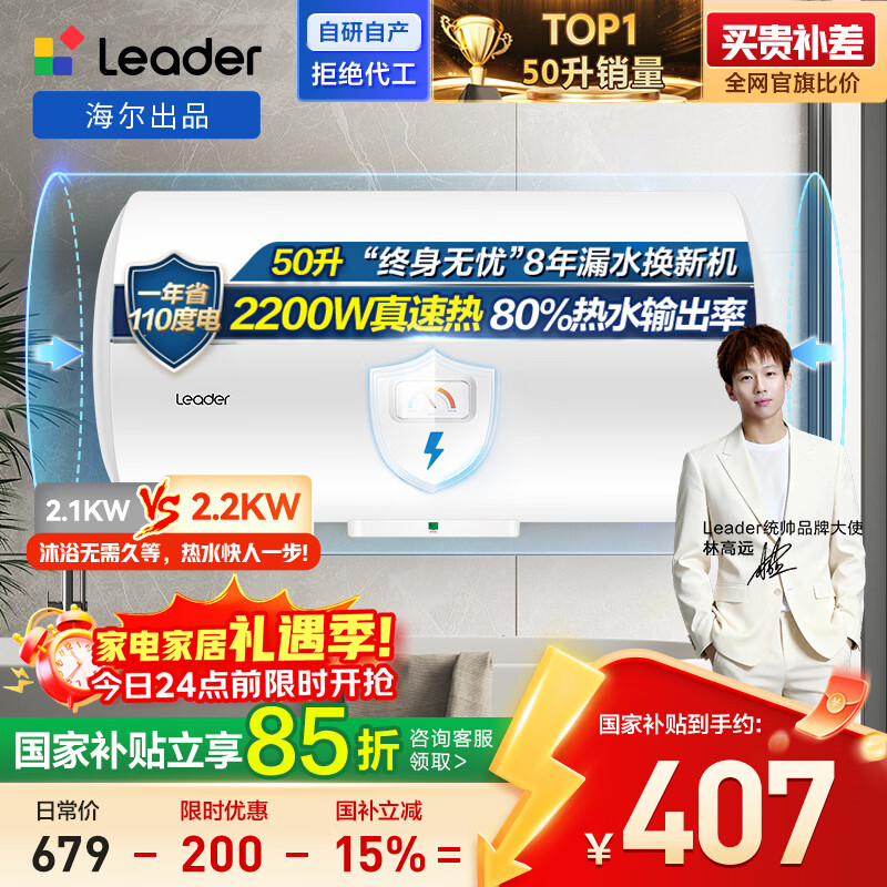 海尔出品统帅 50升电热水器京东自营上门安装 国家补贴 2200W节能速热家用安全浴储水式LEC5001-20X1