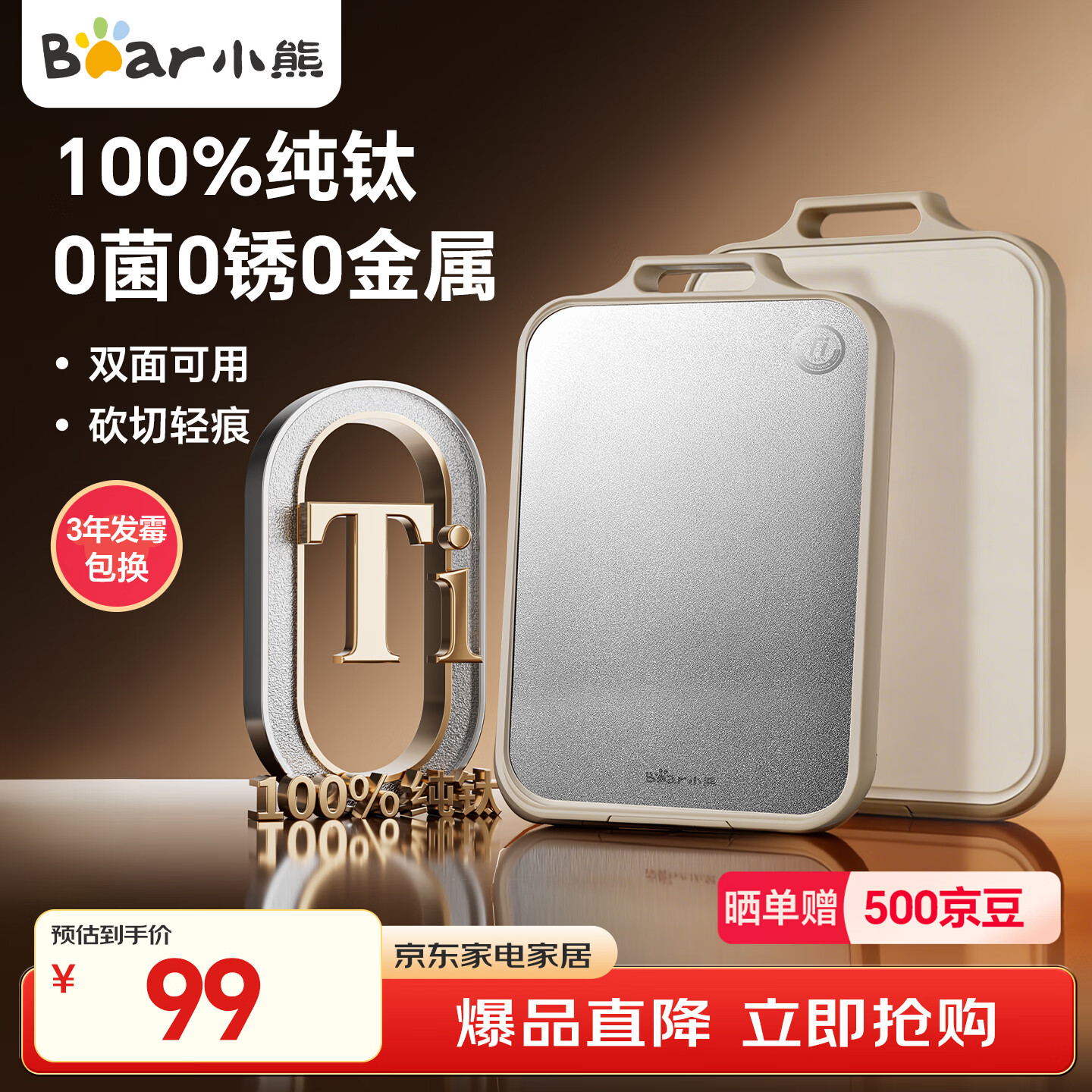 小熊（Bear）菜板 纯钛切菜板抗菌防霉家用食品级砧板双面案板面板41*26cm