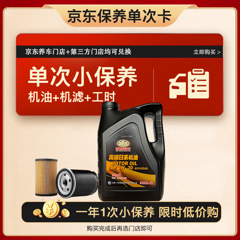 ��ŷ�õ���С������ȫ�ϳɻ���SP��5W-30 4L������+����+��ʱ ��������