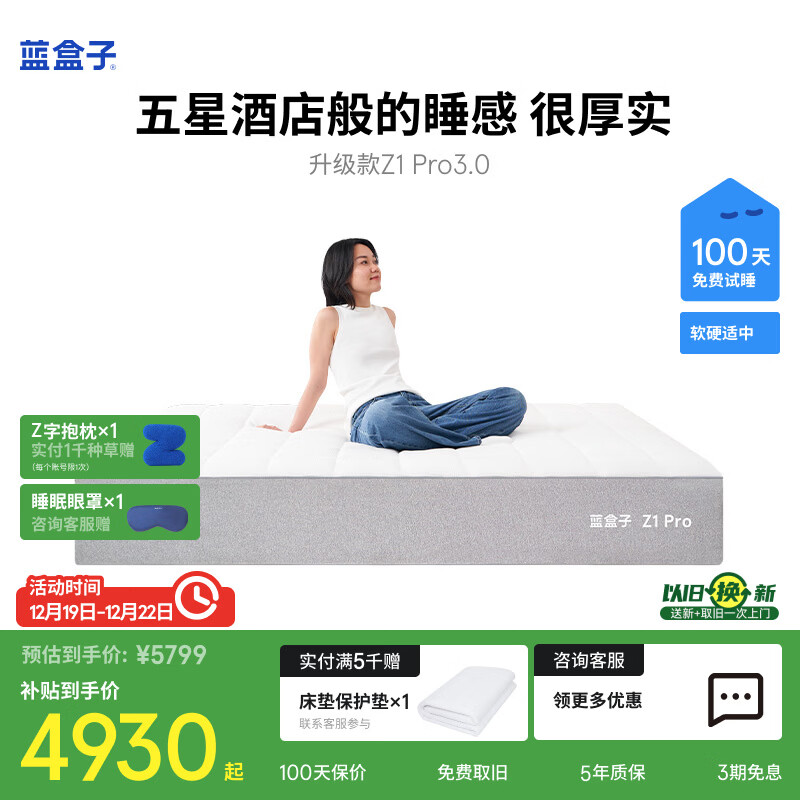 蓝盒子Z1 Pro睡感升级弹簧床垫记忆棉双人家用【线下同款】 厚度30cm【软硬适中】 1.5*2米