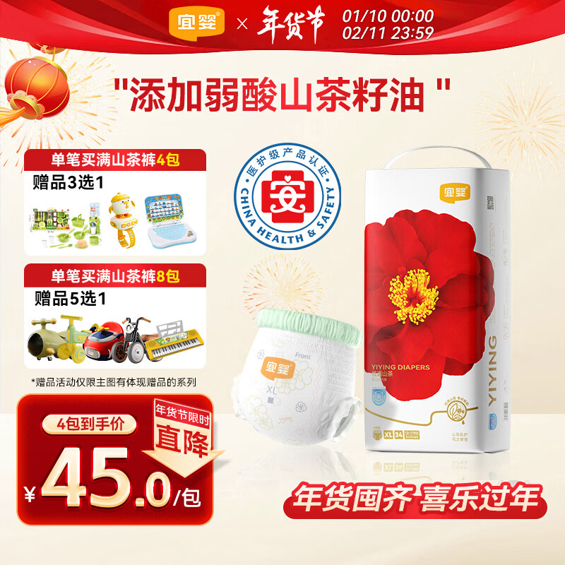 宜婴红山茶花裤XL34片拉拉裤超薄弱酸尿不湿【品牌直供 安心品质】