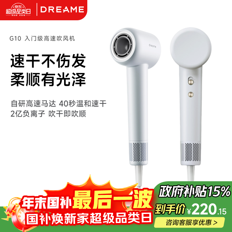 追觅G10负离子高速吹风机98元 領 抇 - 线报酷