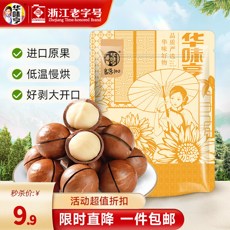 华味亨 208g/500g夏威夷果 多规格坚果孕妇坚果每日坚果干果零食夏果 【便捷装】夏威夷果208g