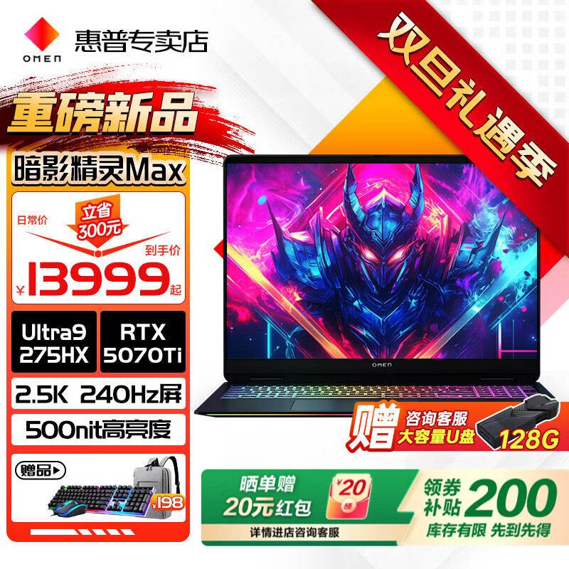 惠普(HP)OMEN 暗影精灵11 MAX 【2025新品】50系列高性能旗舰游戏本电竞笔记本暗夜光影精灵手提电脑全能本 暗影MAX:Ultra9HX丨5070Ti满血丨黑 【至尊顶配】升级64G高速内存丨2T高速固态 定制 2.5K高分辨丨240Hz电竞屏丨DC调光护眼屏 黑色