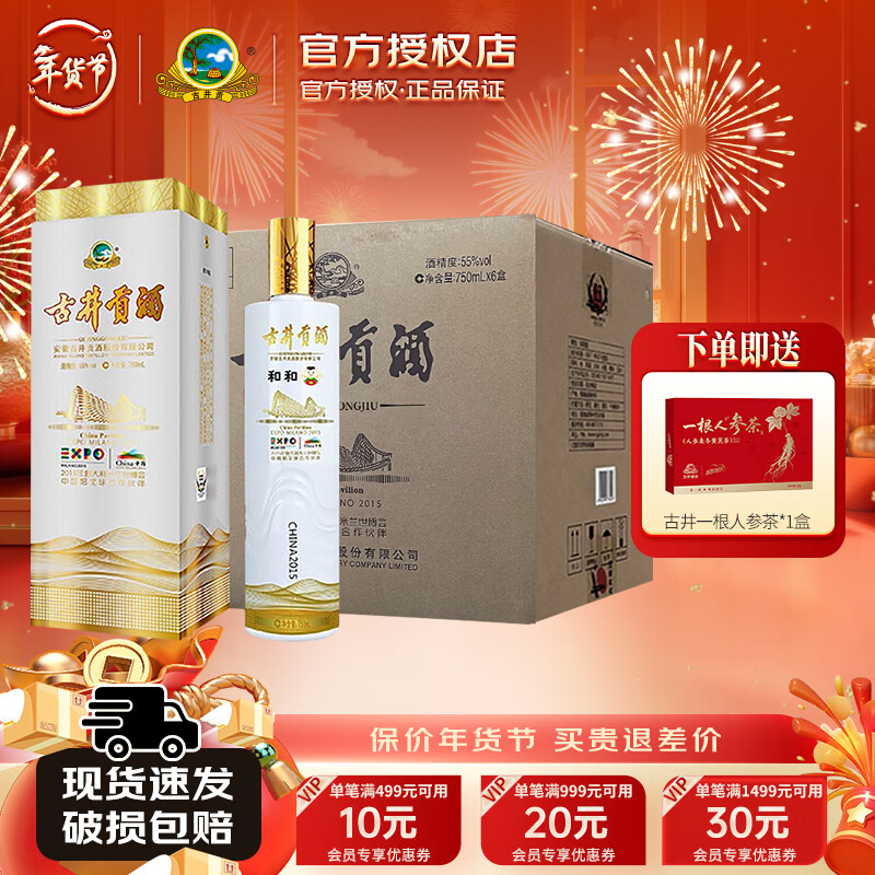 古井贡酒米兰世博纪念酒和和55度750ml浓香型白酒 宴请节日送礼白酒
