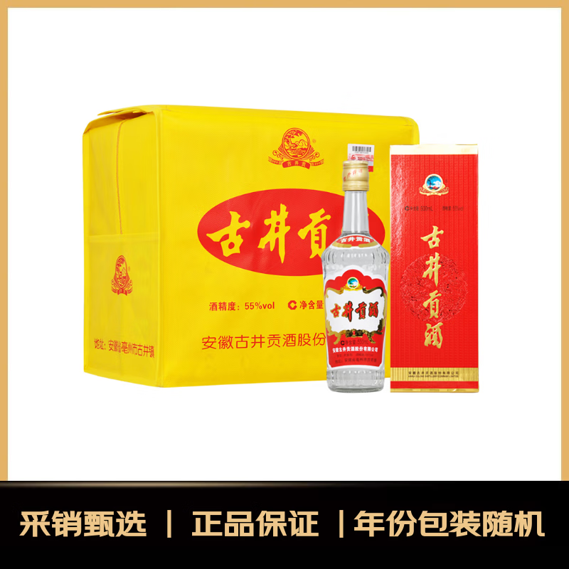 古井贡酒 老玻贡黄包 浓香型白酒 55度 500ml*6瓶 整箱装 年份包装随机