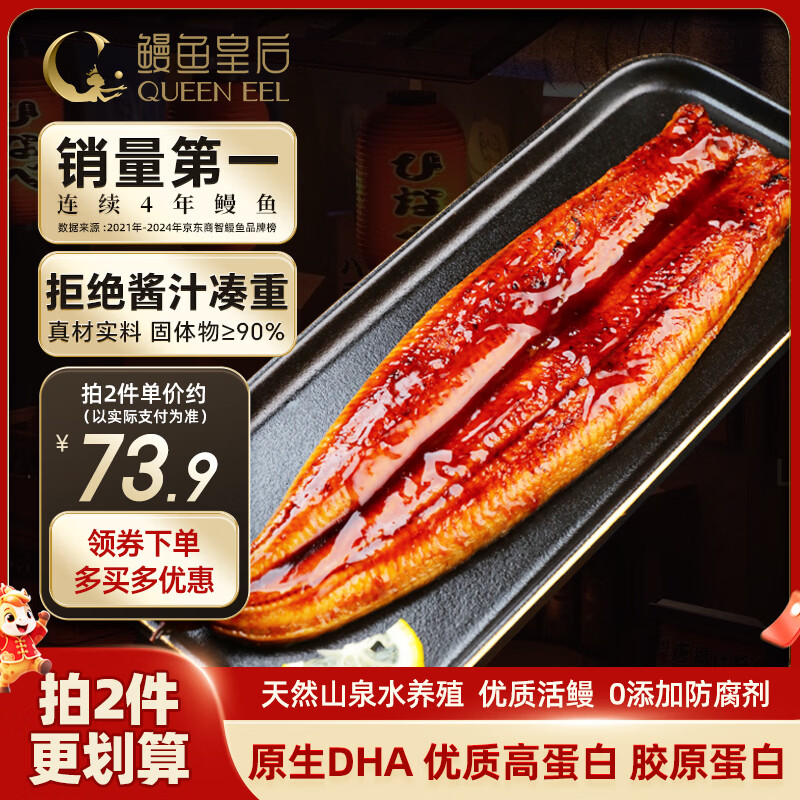 鳗鱼皇后鳗鱼蒲烧(好评50万+)整条300g活烤即食海鲜 儿童营养辅食生鲜食品