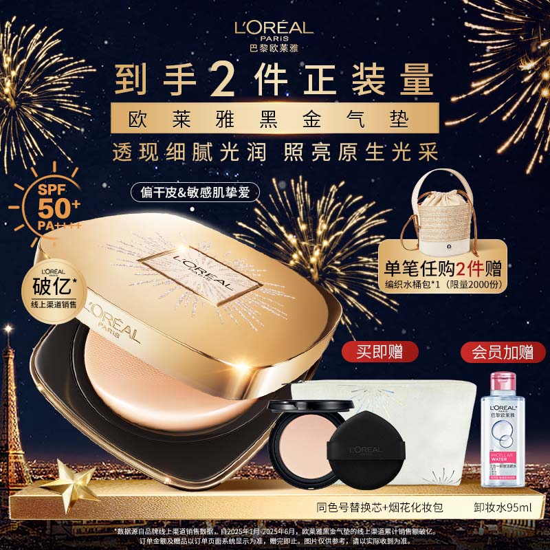 欧莱雅黑金气垫烟花限定版W10自然偏白持妆遮瑕滋润防晒圣诞礼物