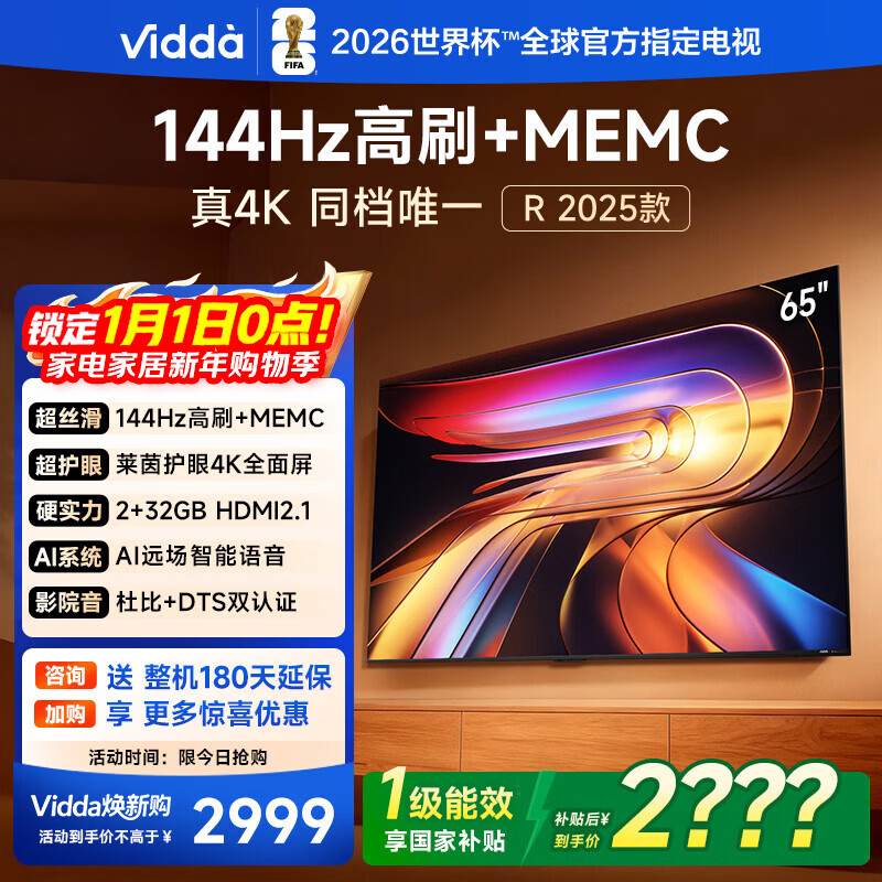 Vidda 海信电视65英寸 R65 2025款	一级能效 144Hz高刷 2+32G 换新家电国家补贴液晶游戏电视65V1Q-R