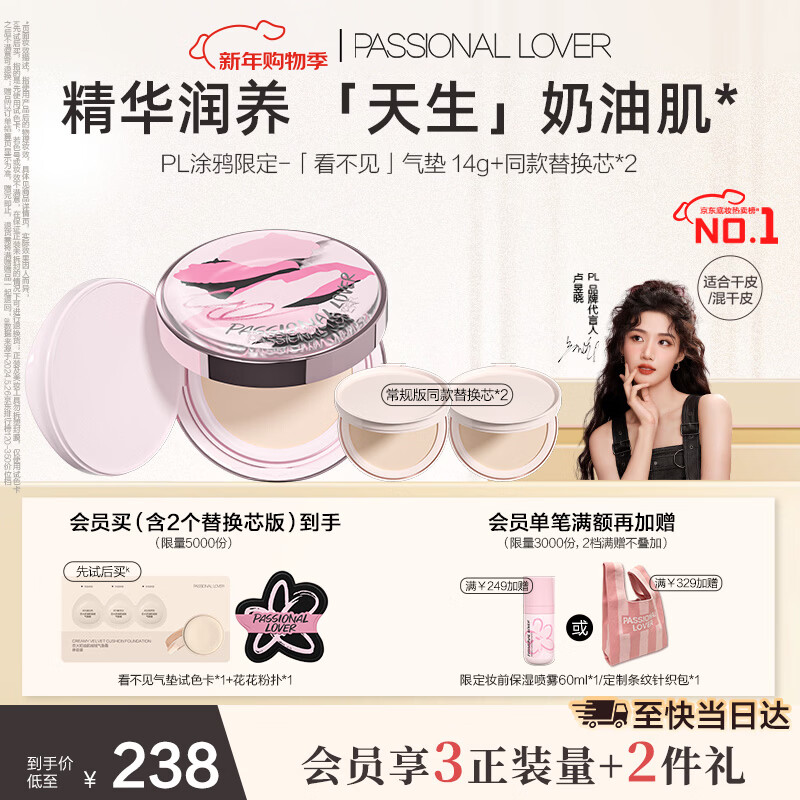恋火（Passional Lover）PL涂鸦限定看不见气垫01色 粉底液遮瑕BB气垫霜 正装*1+替换装*2