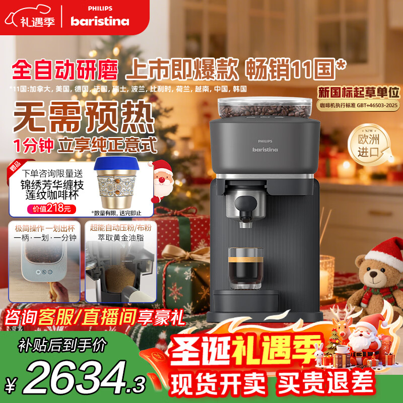 飞利浦（PHILIPS）【政府补贴】Baristina新型意式美式全自动家用/办公室咖啡机 研磨一体小型咖啡机BAR系列圣诞礼物