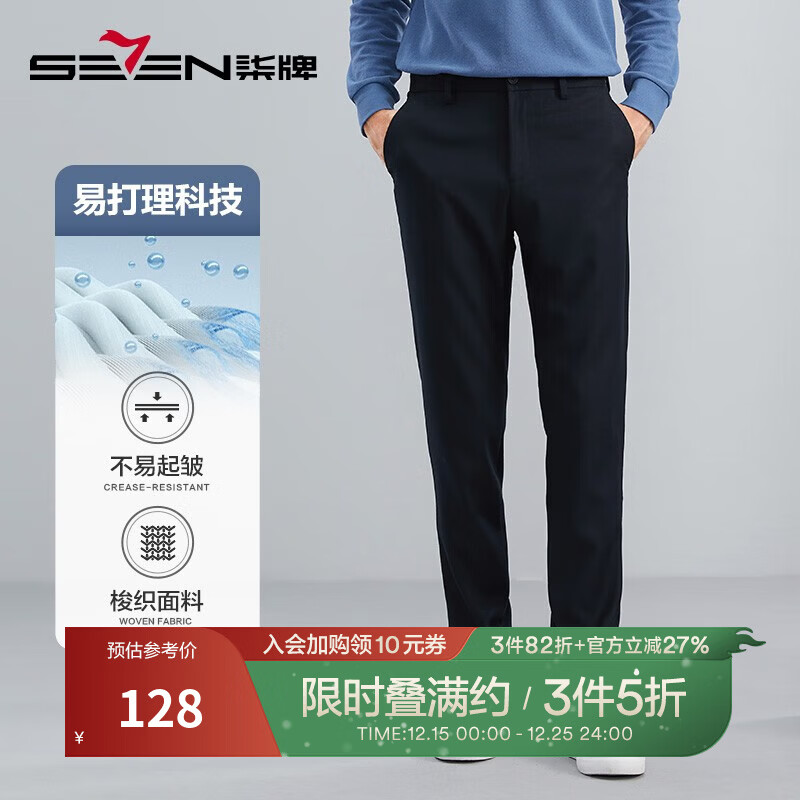 柒牌男士休闲裤春夏薄款商务通勤上班百搭直筒梭织长裤子126JH70010 藏青 33