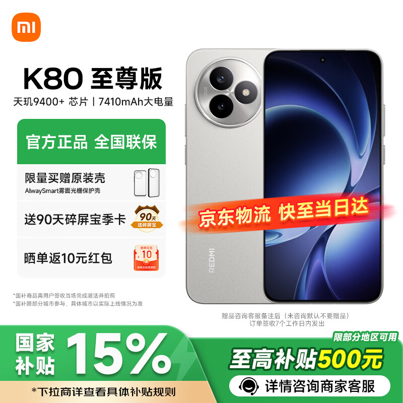 REDMI/���� K80 ����� �ֻ� ����9400+ ���Ұ� 16+512G 2323.94Ԫ(������)