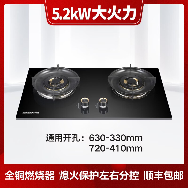荣胜750大面板全铜燃烧器家用大火力5.2KW1级燃气灶双灶具嵌入式猛火节能灶天然气液化气 液化气20Y
