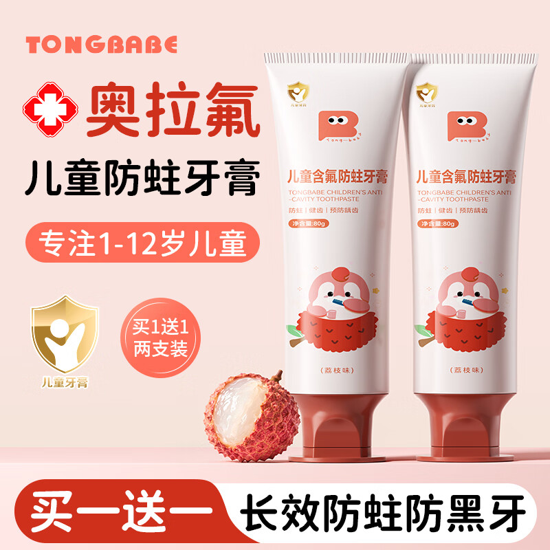 童贝比儿童奥拉氟牙膏3-6-12岁含氟防蛀抗糖换牙期牙龈护理宝宝口腔专用