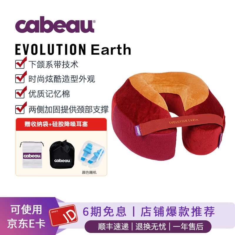 Cabeau(美国品牌)U型颈枕地球系列汽车高铁飞机旅行午睡午休靠枕可收纳 橙红撞色