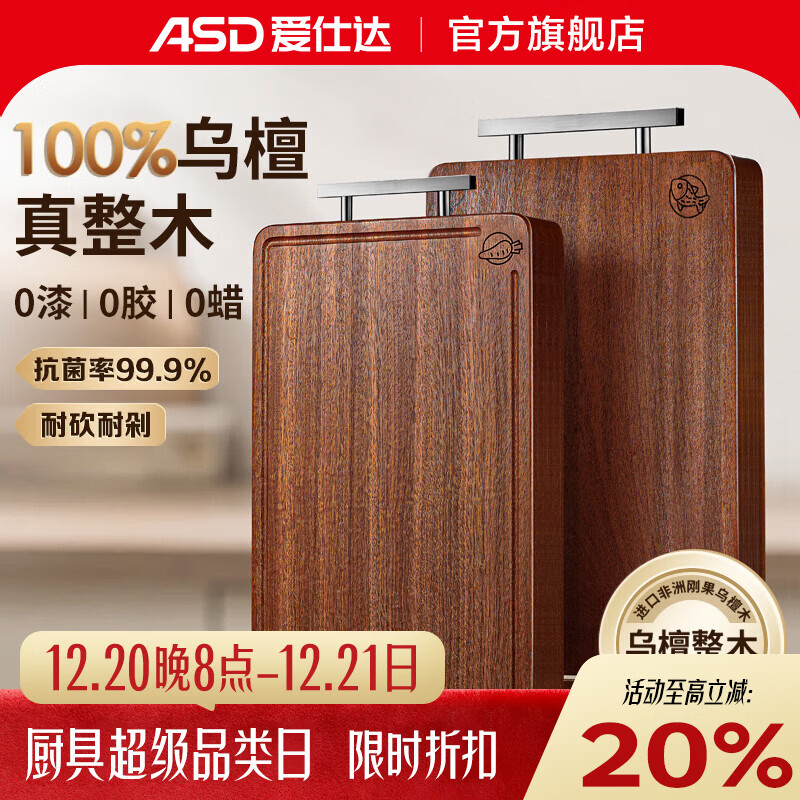 爱仕达砧板乌檀整木菜板防霉抗菌家用实木砧板双面切菜板案板厨房专用 【99.9%抗菌】40*28*2.5cm 3-4人 京东折扣/优惠券