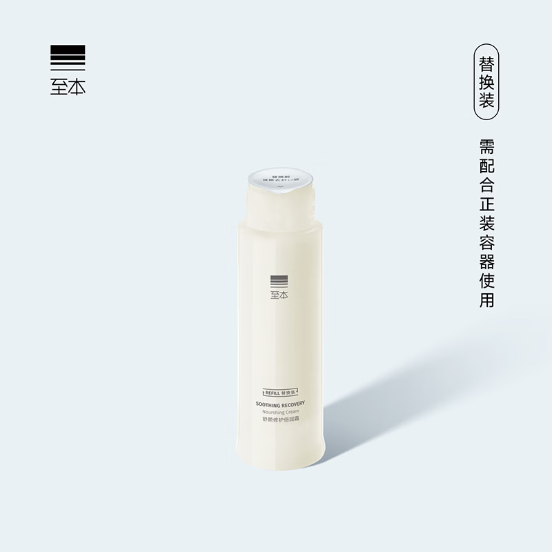 至本新版舒颜修护倍润霜替换装50ml（需配合新版正装容器使用）