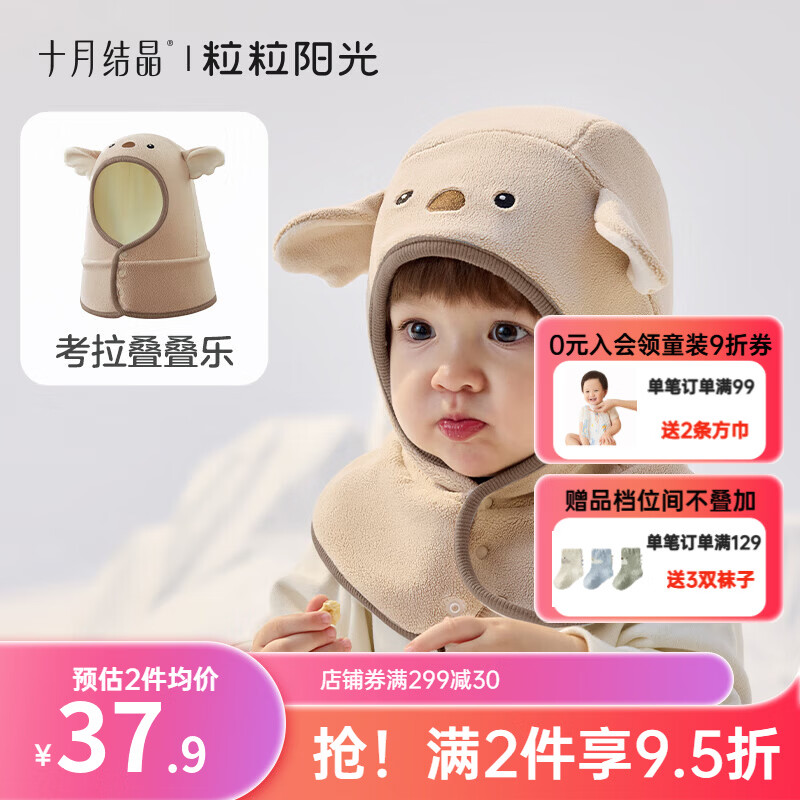 十月结晶宝宝帽子儿童围巾一体帽秋冬婴幼儿冬季护耳帽男女童保暖防风帽 考拉叠叠乐 【建议头围44-50cm】
