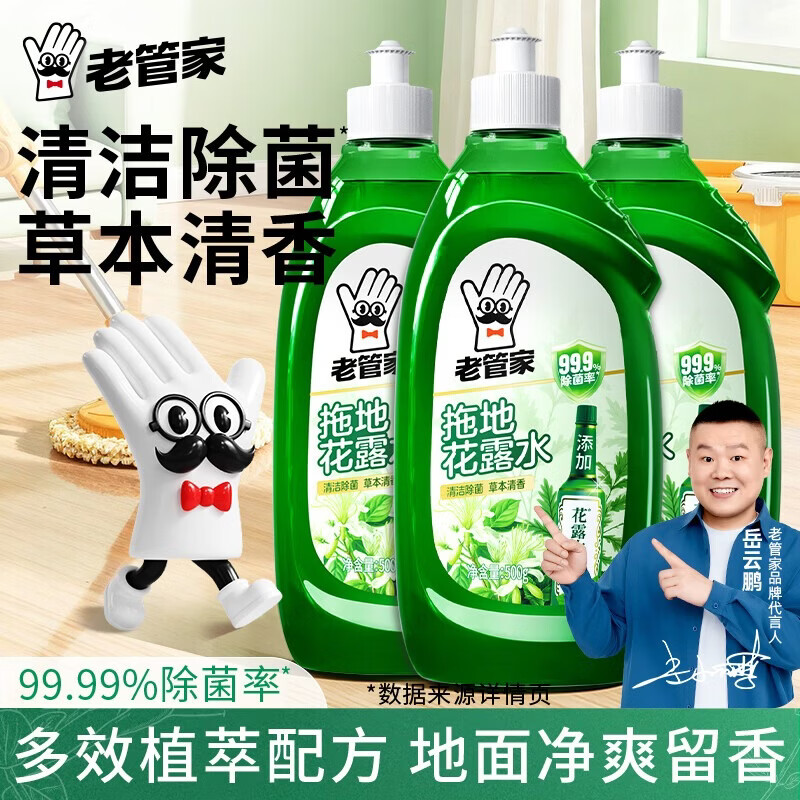 老管家拖地花露水清洁剂液清香去味家用瓷砖地板木地板清洗剂500g瓶 3瓶装