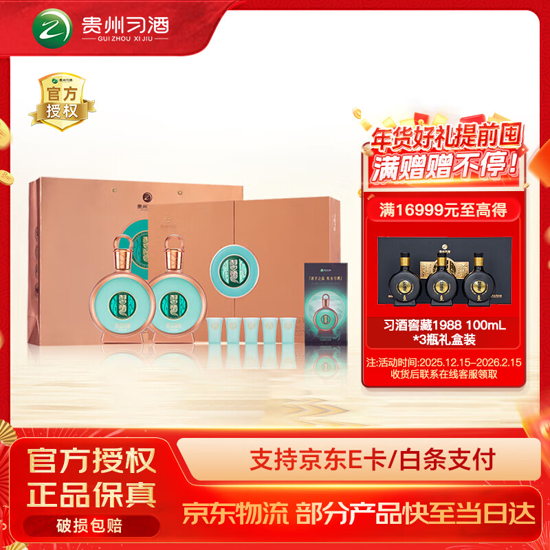 习酒君品53度酱香型礼盒装2瓶