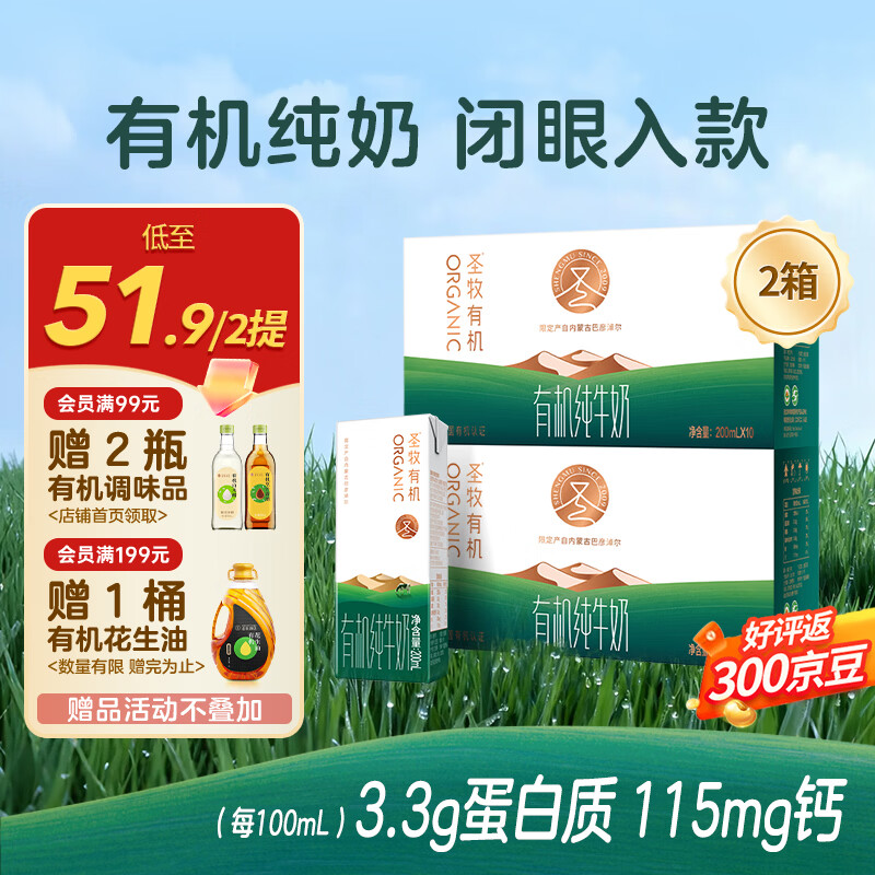 先领189-85卷 圣牧有机 纯牛奶200ml*10盒*2箱 拍2件74.8元,折1.8/盒 - 线报酷 先领189-85卷 圣牧有机 纯牛奶200ml*10盒*2箱 拍2件74.8元,折1.8/盒 - 线报酷