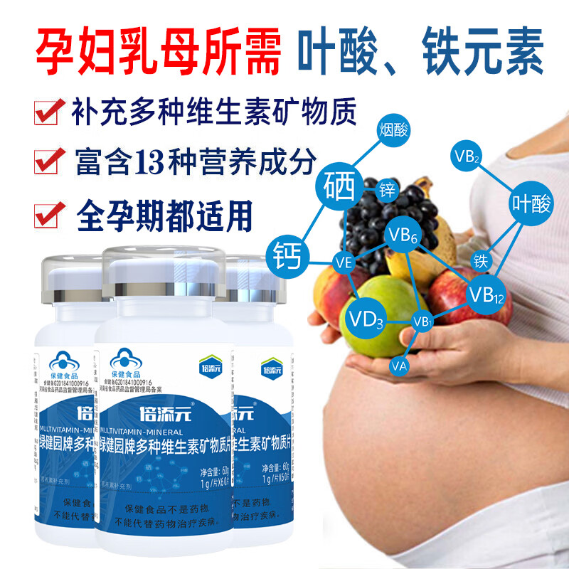 倍添元夫妻男女士备孕叶酸多种维生素B族烟酸DEB12硒锌铁营养全孕期可用 60片*1瓶