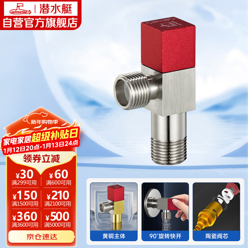 潜水艇（Submarine）F302黄铜加厚三角阀八字阀陶瓷阀芯  国标4分（红色）