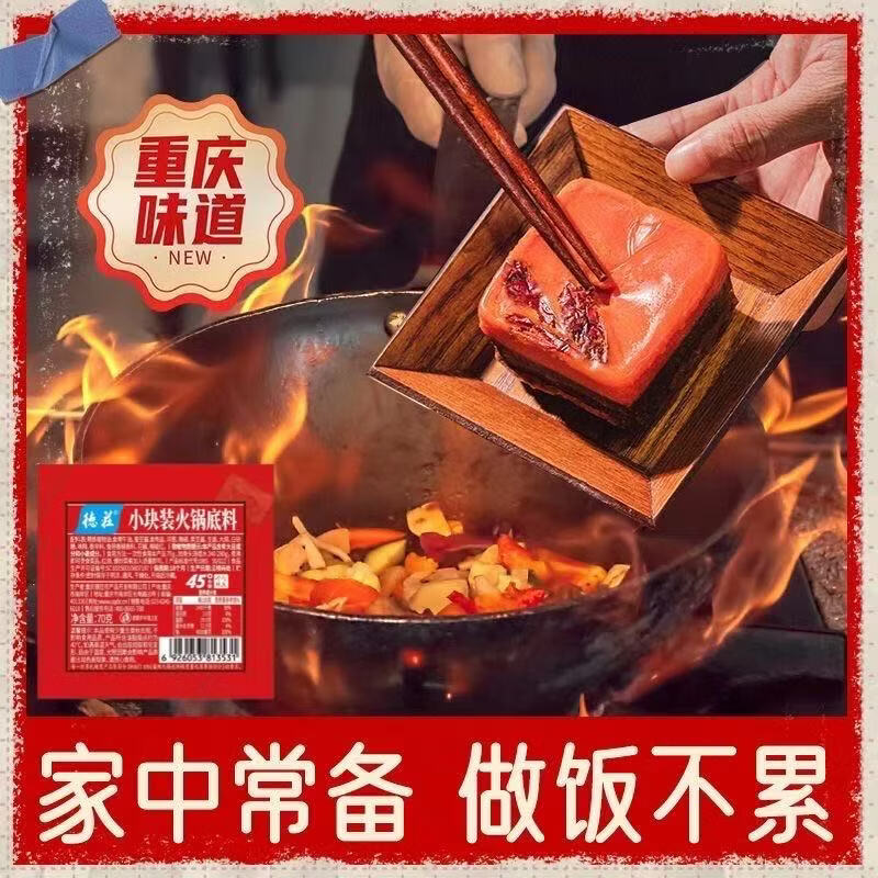 德庄45°中辣小块火锅底料490g（70g*10块）牛油手工牛油底料麻辣烫 【70g*10块】45°中辣火锅底料