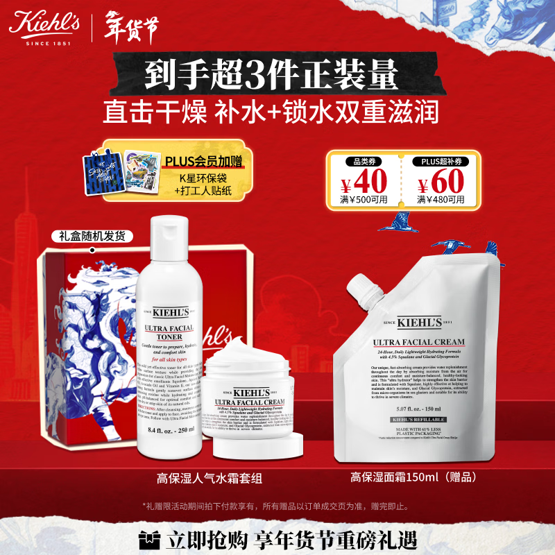 科颜氏（Kiehl's）高保湿水250ml+面霜50ml护肤品补水保湿 新年礼物礼盒