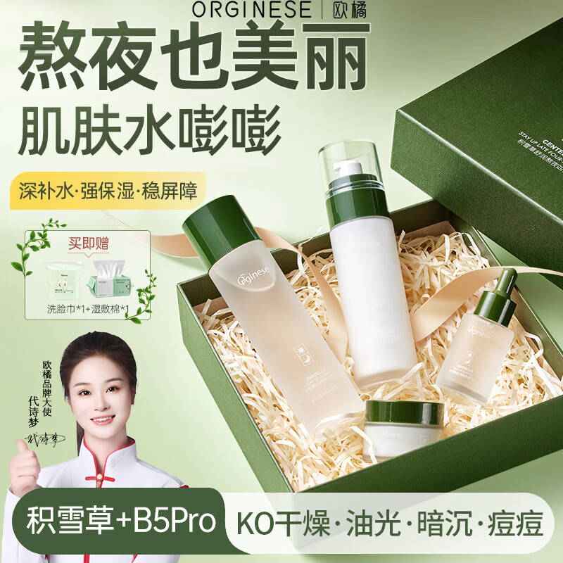 ORGINESE积雪草熬夜水乳套装补水保湿25-30岁女士护肤品礼盒520礼物送女友 绿色 积雪草咖啡因熬夜四件套