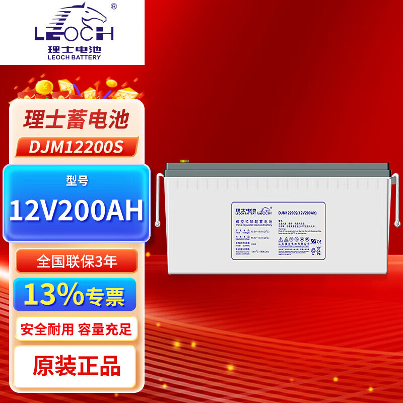 理士蓄电池DJM12200S 12V200AH 中大型机房UPS电源配电室通信基站直流屏备用铅酸免维护大容量蓄电池 