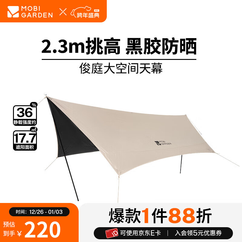 牧高笛（MOBIGARDEN）俊庭黑胶天幕 户外露营蝶形防晒遮阳布防雨大空间黑胶天幕 俊庭黑胶天幕PO520